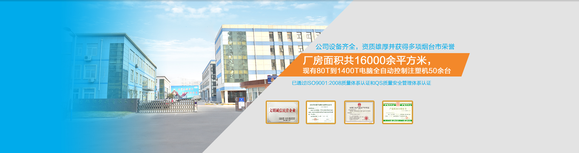 旭阳塑料公司简介