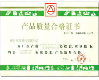 产品质量合格证书