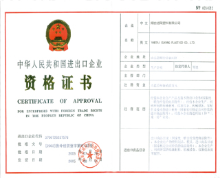 进出口企业资格证书