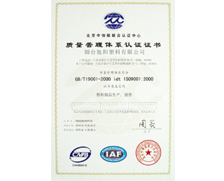 质量管理体系认证证书